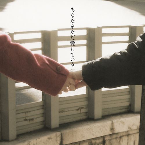 atashinchi no danshi infinity mp3