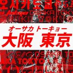 [Digital Single] EXILE ATSUSHI × Kumi Koda – Osaka Tokyo [MP3/320K/ZIP][2020.07.28]