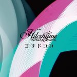 [Digital Single] Hilcrhyme – Yoridokoro “Peter Grill to Kenja no Jikan” Ending Theme [MP3/320K/ZIP][2020.06.12]