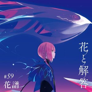 [Single] KAF – Hana to Kaitou “Black Clover” Ending 11 Theme [MP3/320K/ZIP][2020.07.22]