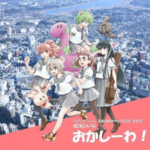 [Digital Single] Narumi Hina – Okashi wa! “Chou Futsuu Toshi Kashiwa Densetsu R” Theme Song [MP3/320K/ZIP][2020.07.07]