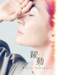 [Digital Single] Maaya Sakamoto – Yakudou [MP3/320K/ZIP][2020.08.11]