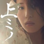 [Album] Minori Suzuki – JOMINO [MP3/320K/ZIP][2020.08.26]