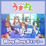 [Single] V.A. – Ring Ring Diary “UMAYON” 2nd Theme Song [MP3/320K/ZIP][2020.08.05]