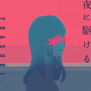 [Digital Single] YOASOBI – Yoru ni Kakeru [FLAC/ZIP][2019.12.15]