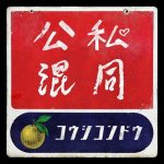 [Digital Single] Yuzu – Koushi Kondou [MP3/320K/ZIP][2020.08.16]