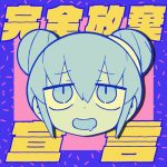 [Digital Single] Akari Nanawo – Kanzen Hoki Sengen [MP3/320K/ZIP][2020.09.07]