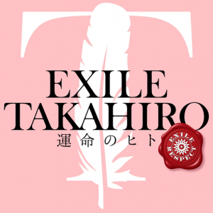 [Digital Single] EXILE TAKAHIRO – Unmei no Hito [MP3/320K/ZIP][2020.09.28]