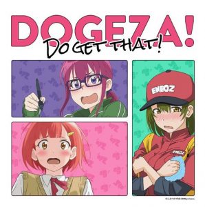 [Single] Dogeza Tai – DOGEZA! Do get that! “Dogeza de Tanondemita” Opening Theme [MP3/320K/ZIP][2020.10.16]
