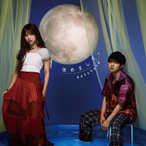 [Mini Album] ‎MaRuRi to Ryuga – Aratamemashite. [MP3/320K/ZIP][2020.10.21]