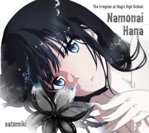 [Single] satomiki – Namonai Hana “Mahouka Koukou no Rettousei: Raihousha-hen” Ending Theme [MP3/320K/ZIP][2020.12.02]