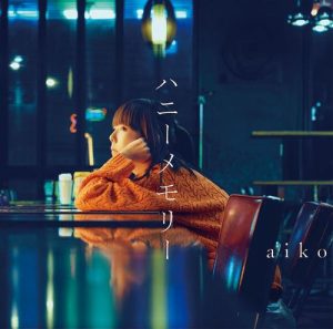 [Single] aiko – Honey Memory [MP3/30K/ZIP][2020.10.21]