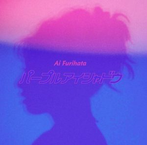 [Digital Single] Ai Furihata – Purple Eyeshadow [MP3/320K/ZIP][2020.11.16]