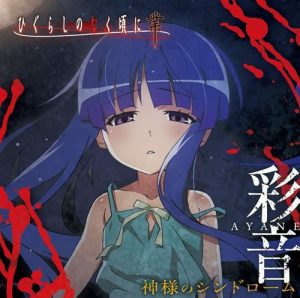 [Single] Ayane – Kamisama no Syndrome [FLAC/ZIP][2020.11.04]