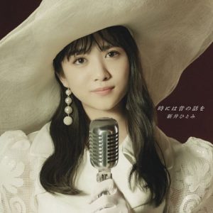 [Single] Hitomi Arai – Toki ni wa Mukashi no Hanashi wo [MP3/320K/ZIP][2020.11.25]