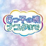 [Single] AOP – Mutsugo no Tamashii Nayuta Made [FLAC/ZIP][2021.01.13]
