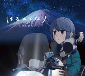 [Single] Eri Sasaki – Haru no Tonari “Yuru Camp△ Season 2” Ending Theme [MP3/320K/ZIP][2021.01.27]