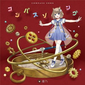 [Single] Kano – COMPASS SONG “Soukou Musume Senki” Ending Theme [MP3/320K/ZIP][2021.01.27]
