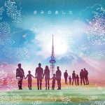 [Digital Single] Maiko Fujita – Kimi no Ashita [MP3/320K/ZIP][2021.01.20]