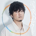 [Single] Motohiro Hata – Naki Warai No Episode [MP3/320K/ZIP][2021.01.27]
