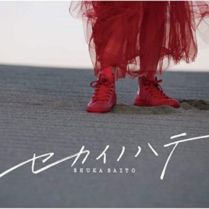 [Digital Single] Shuka Saito – Sekai no Hate [FLAC/ZIP][2021.01.25]
