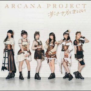 [Single] ARCANA PROJECT – Yume de Sekai wo Kaeru Nara [FLAC/ZIP][2021.02.10]