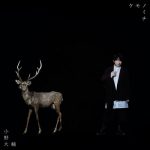 [Single] Daisuke Ono – Kemonomichi [FLAC/ZIP][2021.02.03]