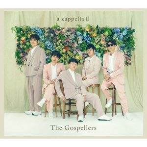 [Album] The Gospellers – Acappella II [MP3/320K/ZIP][2021.03.10]
