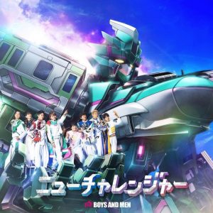 [Single] BOYS AND MEN – New Challenger “Shinkansen Henkei Robo Shinkalion Z the Animation” Opening Theme [MP3/320K/ZIP][2021.04.09]
