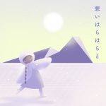 [Digital Single] MISIA – Omoi Harahara to [MP3/320K/ZIP][2021.04.28]