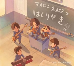 [Single] Macaroni Empitsu – Hashirigaki “Crayon Shin-chan the Movie: Nazo Meki! Hana no Tenkasu Gakuen” Theme Song [MP3/320K/ZIP][2021.04.21]