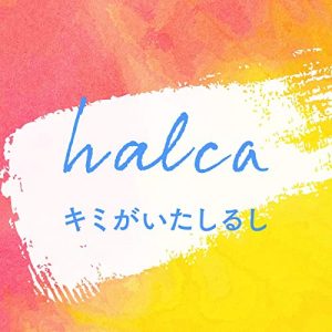 [Single] halca – Kimi ga Ita Shirushi “Boruto: Naruto Next Generations” 16th Ending Theme [MP3/320K/ZIP][2021.05.19]