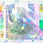 [Digital Single] GReeeeN – Tsubomi (Orchestra ver.) [FLAC/ZIP][2021.05.03]