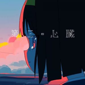 [Digital Single] Harumaki Gohan – Third Heart [MP3/320K/ZIP][2021.05.26]