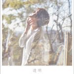 [Single] Mamoru Miyano – Toumei [MP3/320K/ZIP][2021.05.26]