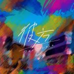 [Digital Single] Omoinotake – Kanata [FLAC/ZIP][2021.05.26]