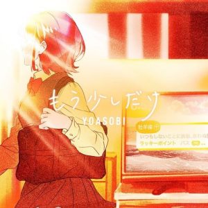 [Digital Single] YOASOBI – Mou Sukoshi Dake [MP3/320K/ZIP][2021.05.10]