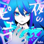 [Digital Single] Ado – Yoru no Pierrot [MP3/320K/ZIP][2021.06.14]