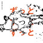 [Digital Single] Ryokuoushoku Shakai – Zutto Zutto Zutto [FLAC/ZIP][2021.06.04]