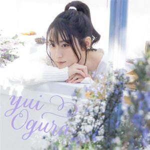 [Digital Single] Yui Ogura – Heart Forest [FLAC/ZIP][2021.06.09]