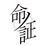 [Digital Single] ASCA – Inochi no Akashi [MP3+FLAC/ZIP][2021.07.18]