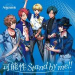 [Single] Argonavis – Kanousei/Stand by me!! “Bokutachi no Remake” Ending Theme [MP3+FLAC/ZIP][2021.07.14]