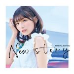 [Single] Marika Kouno – New story “Seirei Gensouki” Opening Theme [MP3+FLAC/ZIP][2021.07.14]