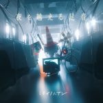 [Digital Single] Mitei no Hanashi – Yoru wo Koeru Ashioto “Peach Boy Riverside” Ending Theme [MP3+FLAC/ZIP][2021.07.09]