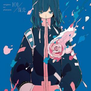 [Single] Sangatsu no Phantasia – 101/Yakou “Mahouka Koukou no Yuutousei” Opening Theme [MP3+FLAC/ZIP][2021.07.21]