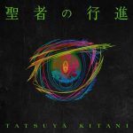 [Single] Tatsuya Kitani – Seija no Koushin “Heion Sedai no Idatentachi” Opening Theme [MP3+FLAC/ZIP][2021.08.18]