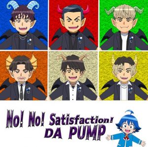 [Single] DA PUMP – No! No! Satisfaction! “Mairimashita! Iruma-kun Season 2” Opening Theme [MP3+FLAC/ZIP][2021.08.02]