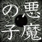 [Single] Ai Higuchi – Akuma no Ko “Shingeki no Kyojin: The Final Season” 2nd Ending Theme [MP3+FLAC/ZIP][2022.01.10]