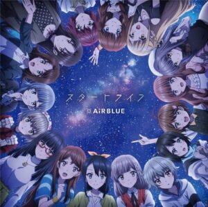 [Single] AiRBLUE – Start Line/Hajimari no Kanenone ga Narihibiku Sora [MP3+FLAC/ZIP][2022.01.26]