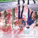 [Single] Miracle Chimpanzee – Mabataki “Sasaki to Miyano” Opening Theme [MP3+FLAC/ZIP][2022.01.26]